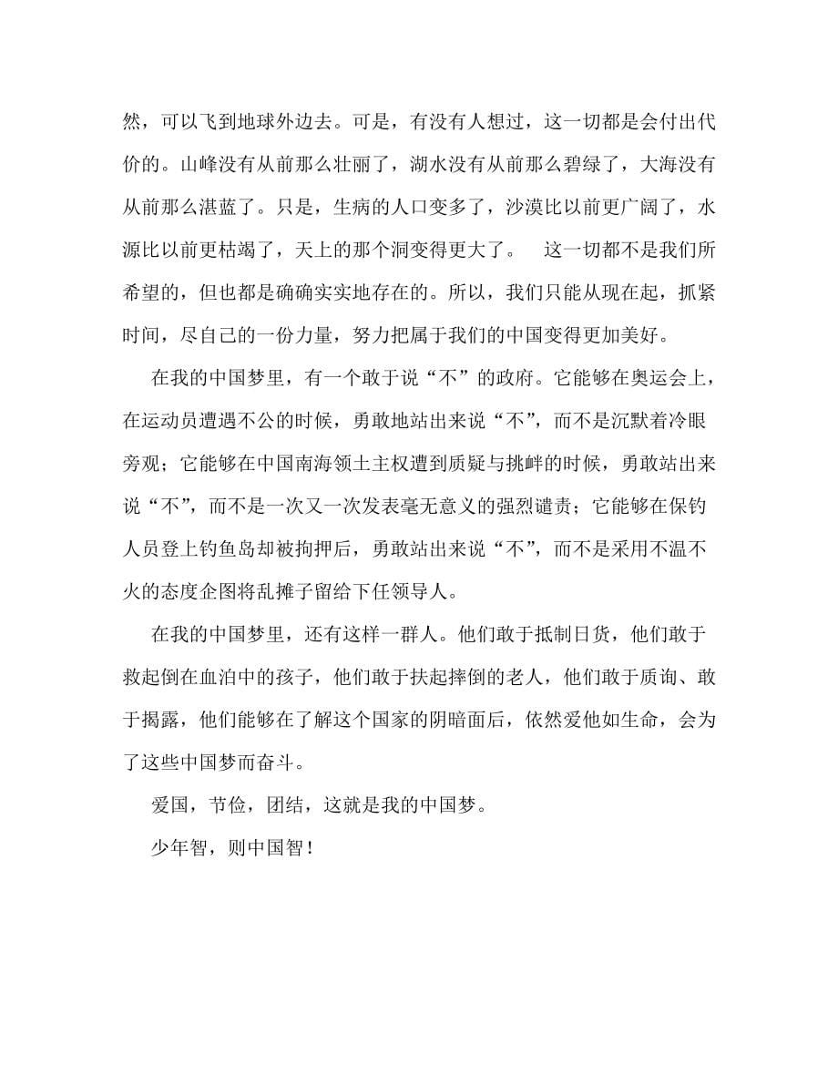 中国梦,我的梦作文800字_第5页