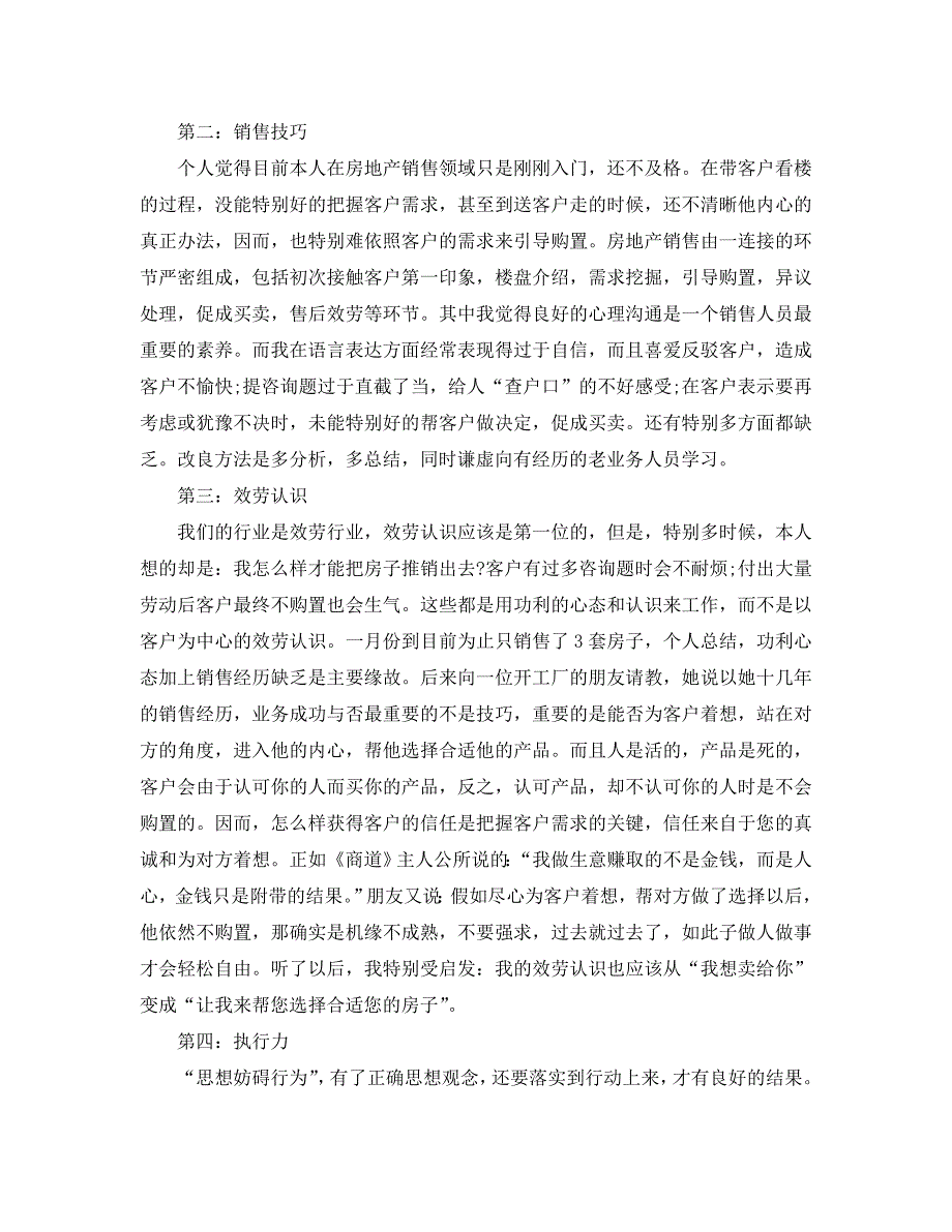 公司置业顾问工作参考总结最新5篇范本_第2页