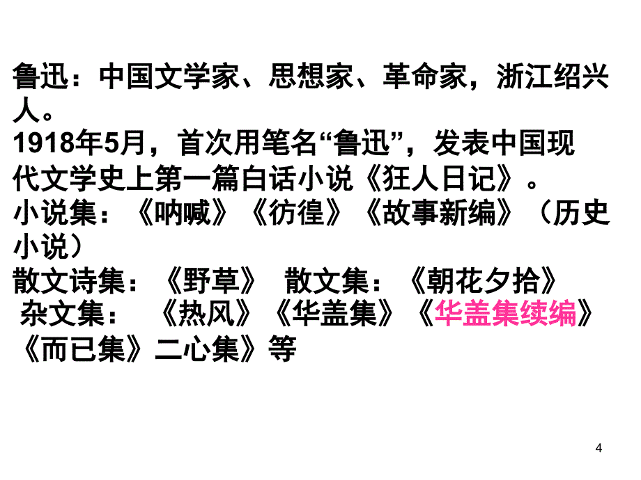 高中语文必修一必修1第三单元（课堂PPT）_第4页