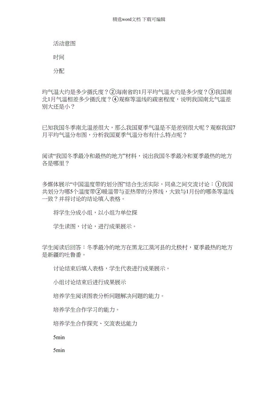 2021年初中-地理-人教版-八上地理2.2气候第一课时授课计划_第3页