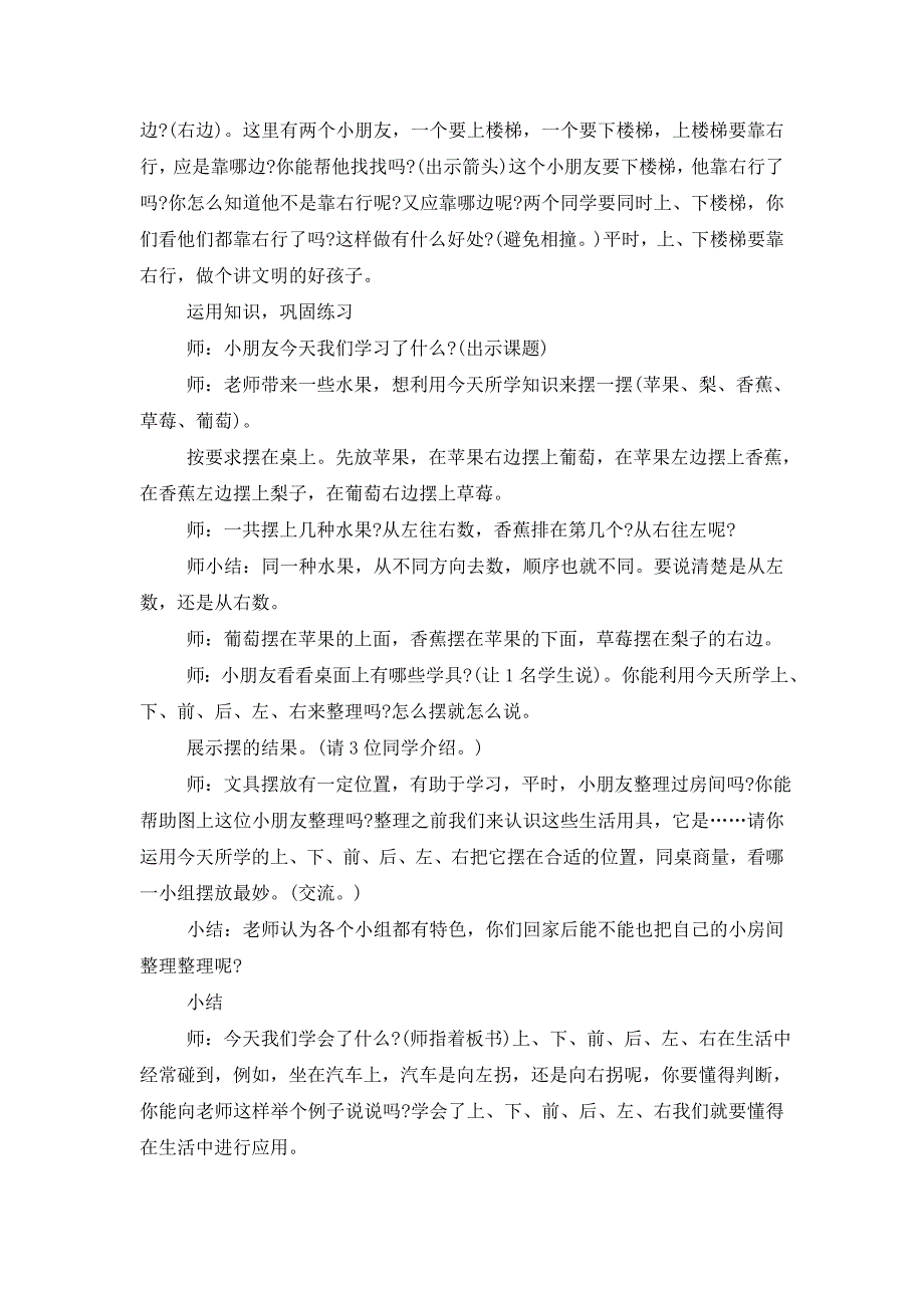 一年级数学教案西师版模板_第3页