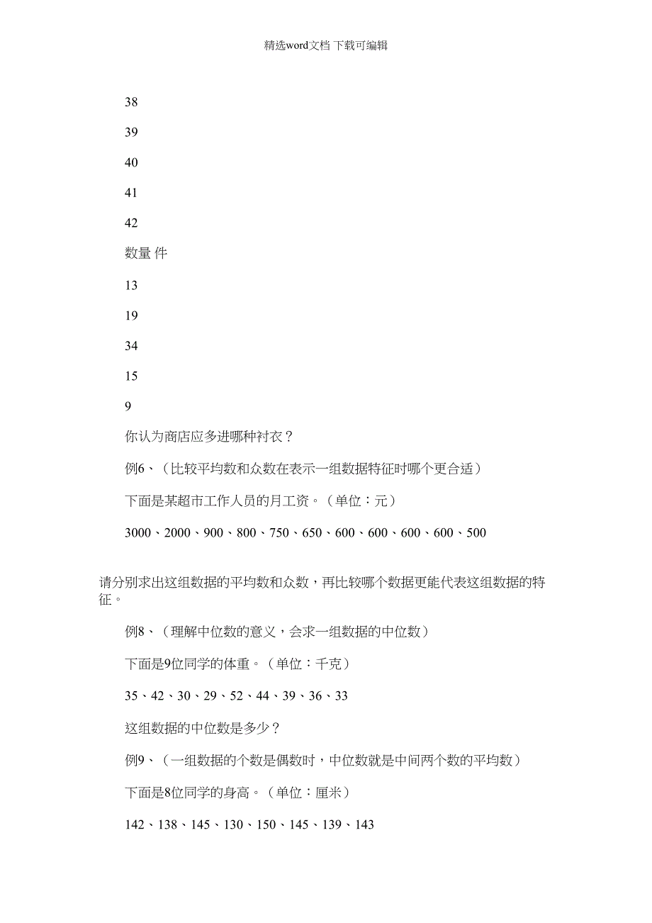 2021年六年级数学复习统计_第2页