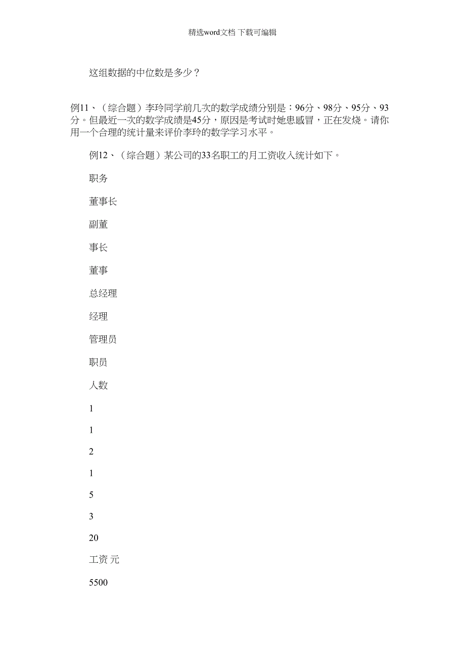 2021年六年级数学复习统计_第3页