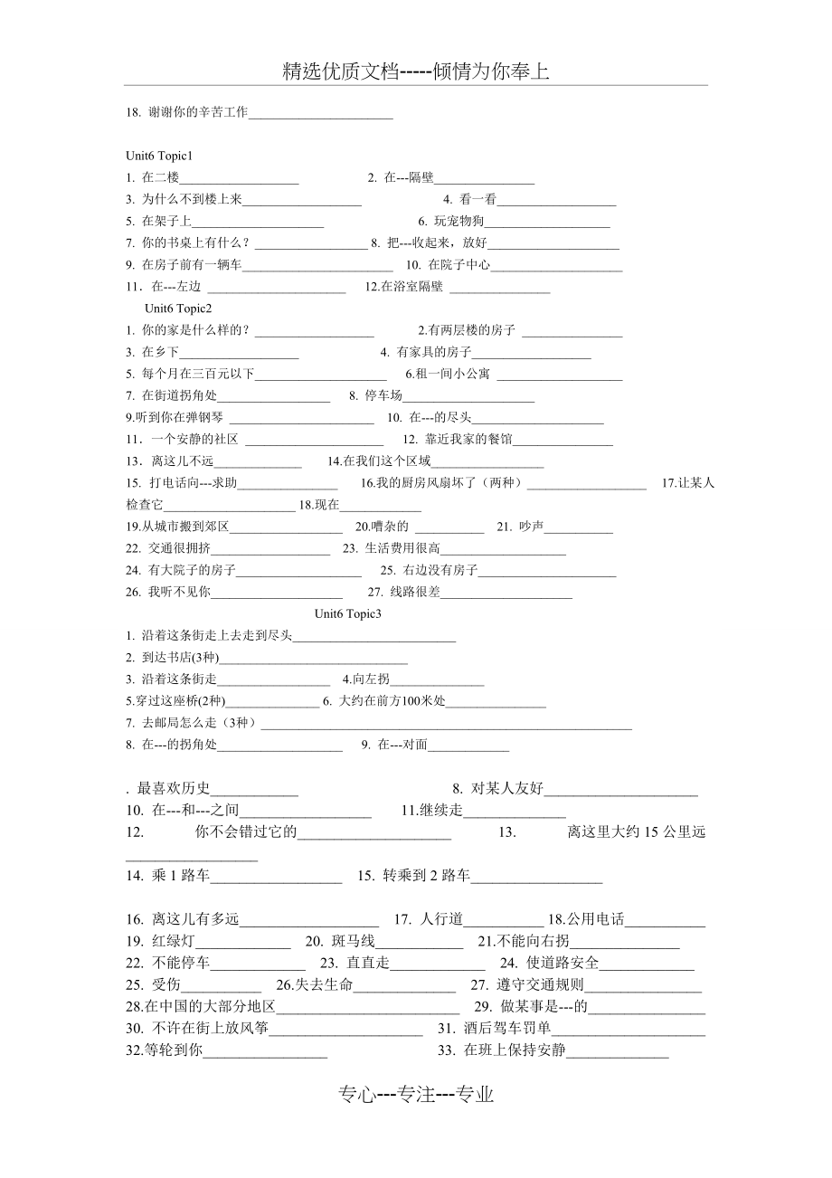 仁爱版英语七年级下册重点短语与句型总结(共6页)_第2页