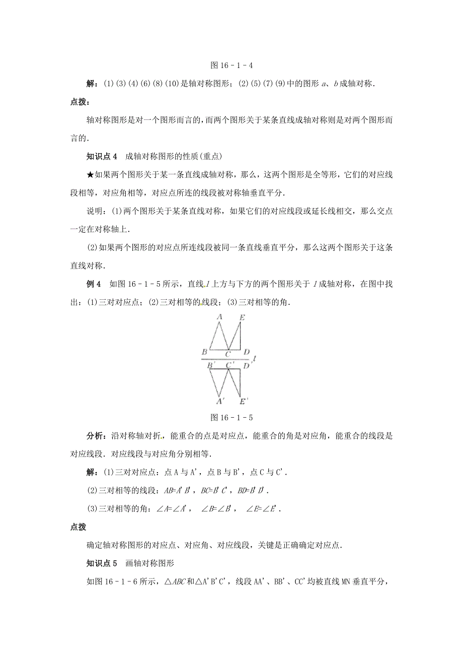 2019-2020学年(秋)八年级数学上册-16.1-轴对称课堂导学案-(新版)冀教版.doc_第3页