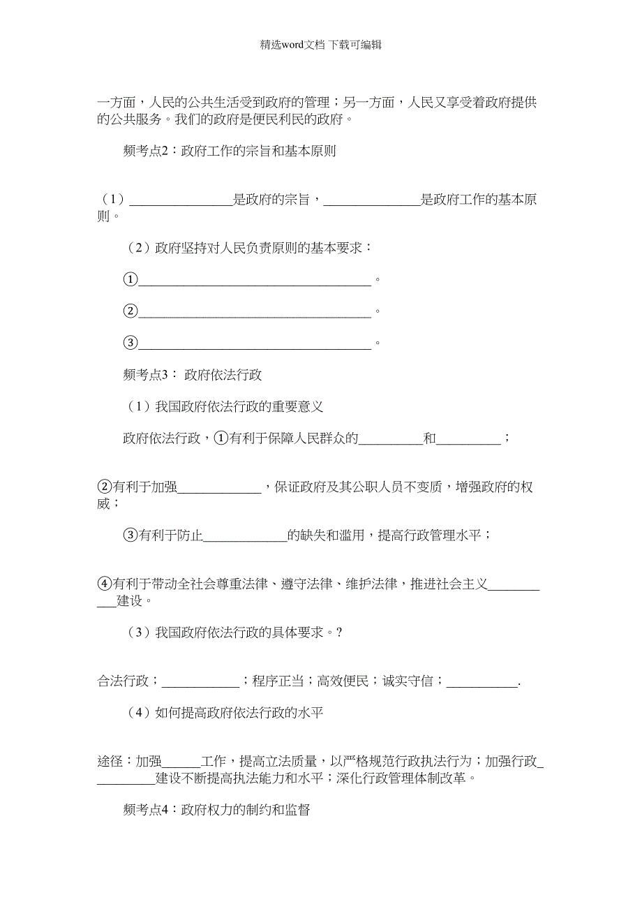 2021年吉林省吉林市第五十五中学高三政治第二单元为人民服务政府学案_第2页