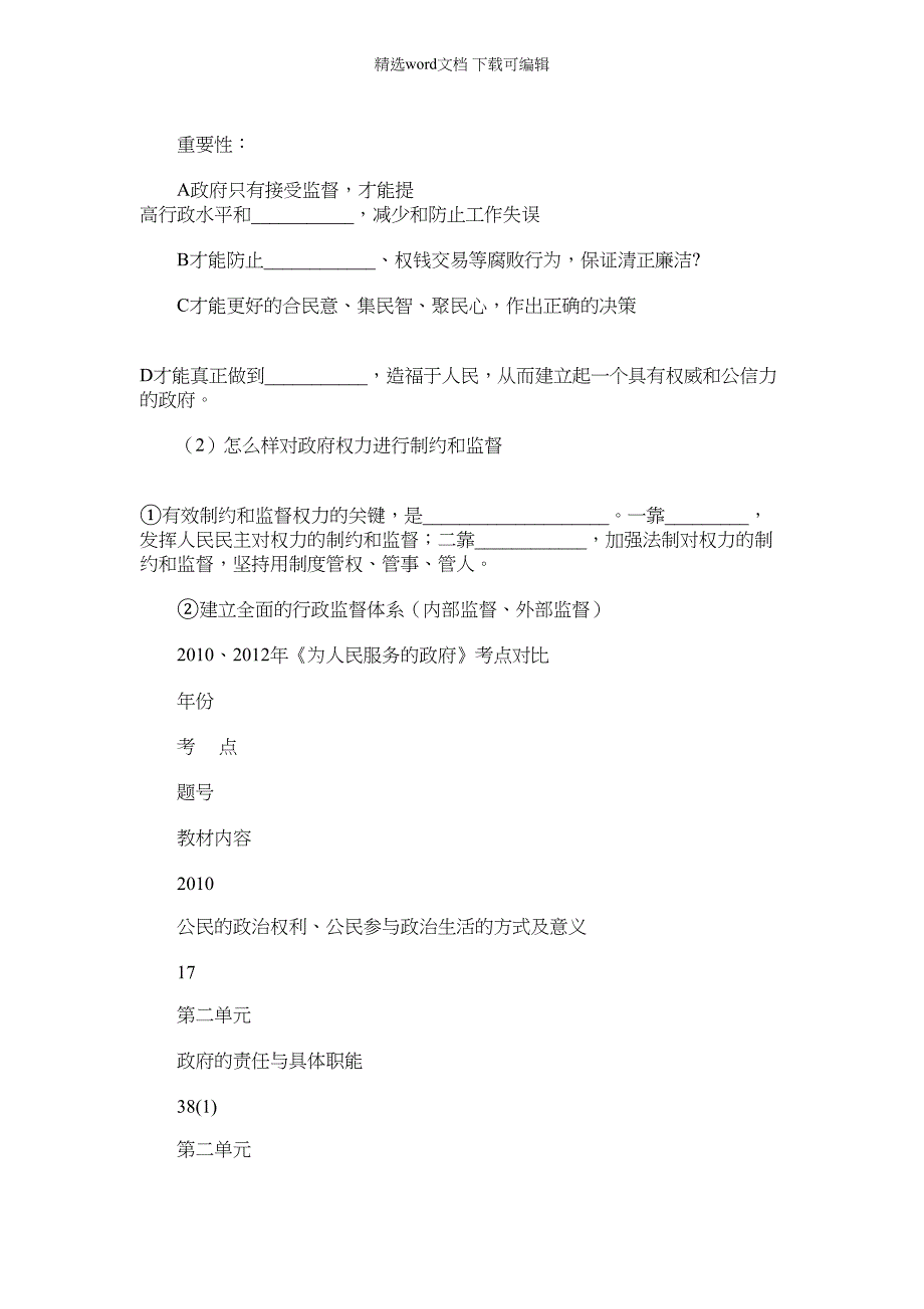 2021年吉林省吉林市第五十五中学高三政治第二单元为人民服务政府学案_第3页