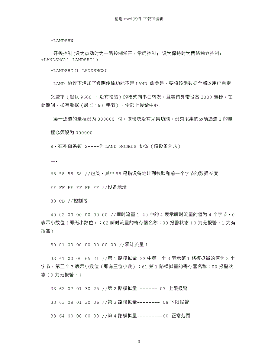 2021年RTU-7000脉冲水表使用协议_第3页