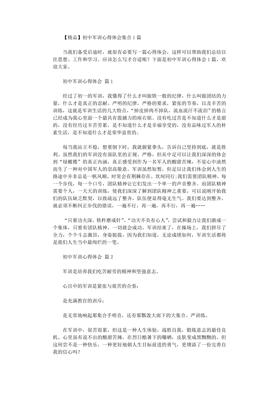 2021年初中军训心得体会集合10篇文档_第1页