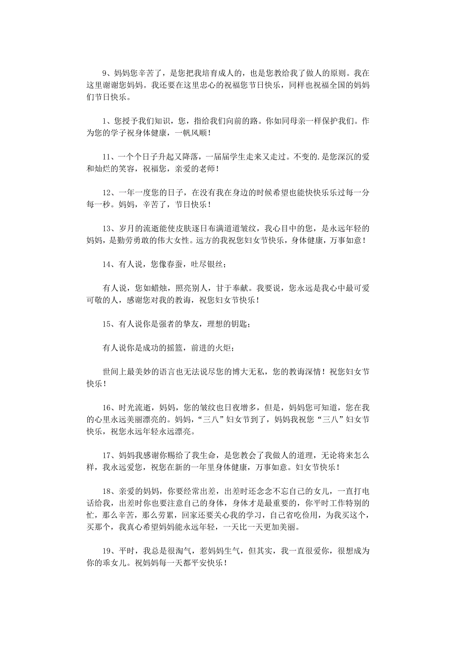 2021年三八妇女节精彩祝福语_第3页