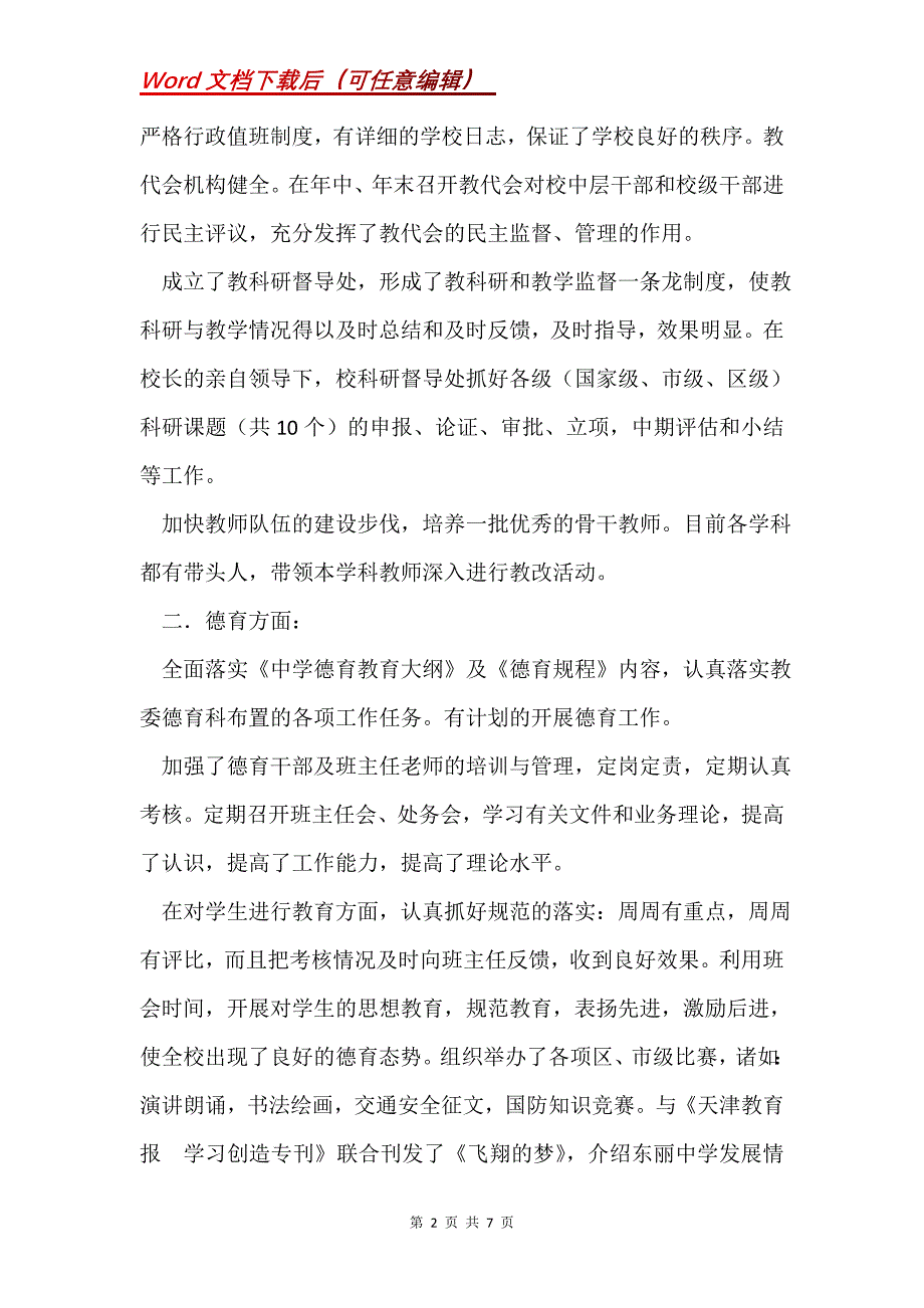 【东丽中学自查报告】 学校自查报告_第2页