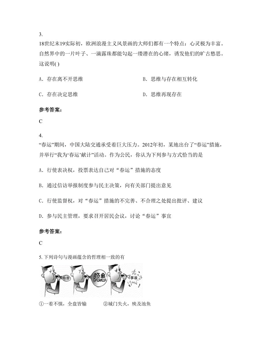 2021-2022学年江西省宜春市万载第一职业技术高级中学高二政治期末试题含解析_第2页