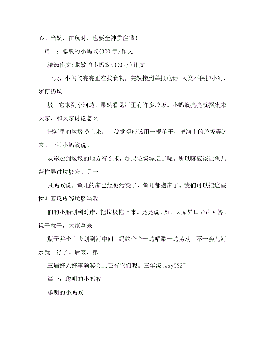 全神贯注作文300字_第4页