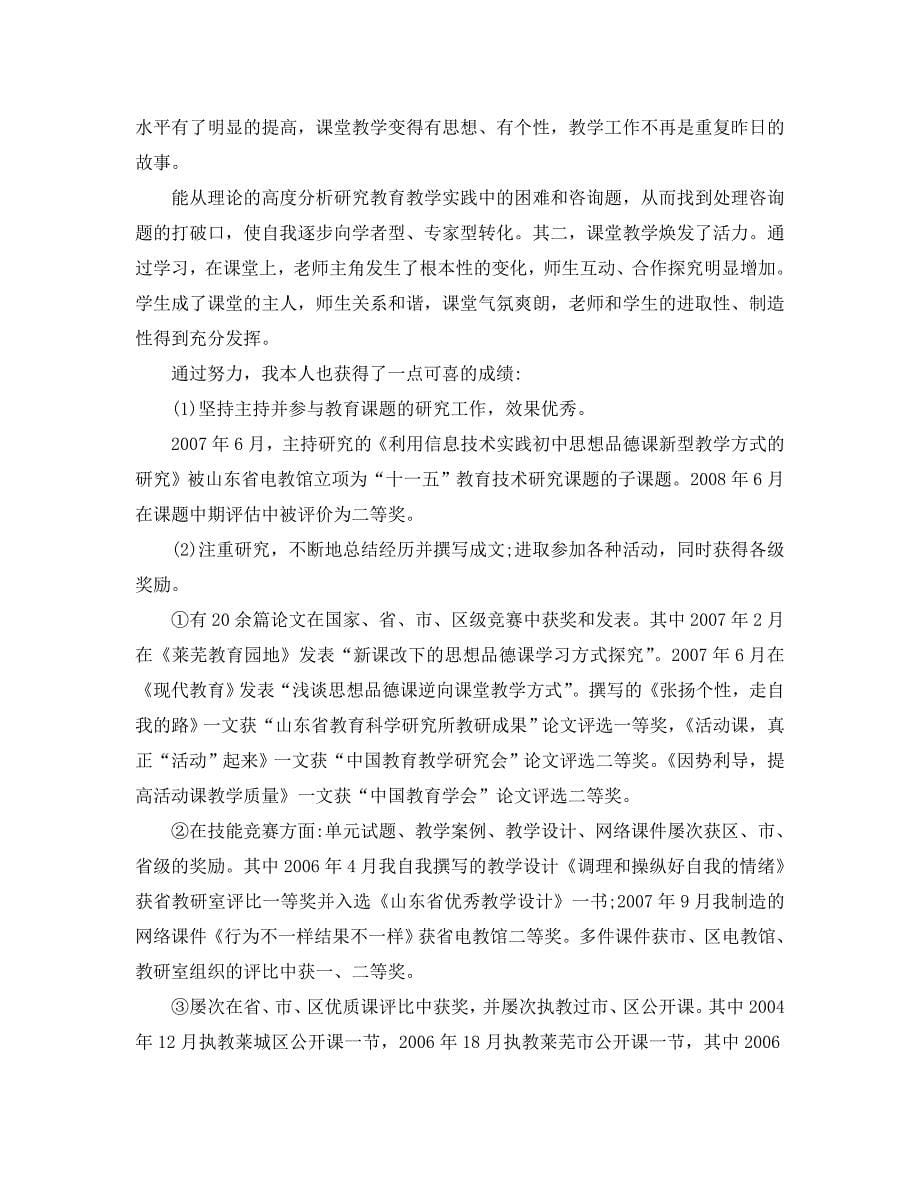 先进教师个人工作参考总结（通用）_第5页