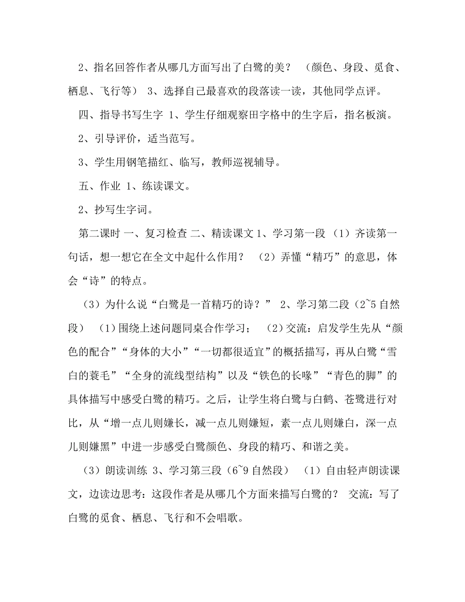 五年级上册白鹭教案 部编版五年级语文上册全册教案设计_第4页