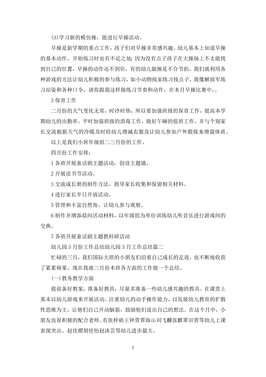 [幼儿园3-6岁儿童学习与发展指南]幼儿园3月份工作总结-幼儿园3月工作总结_第2页