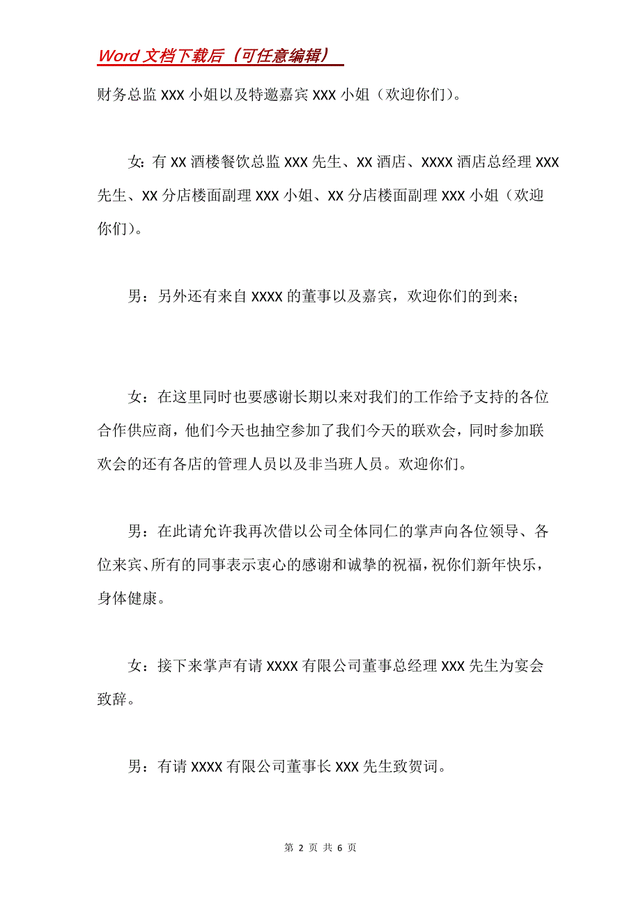 [2019年公司企业年宴主持词]2020团年宴主持词_第2页