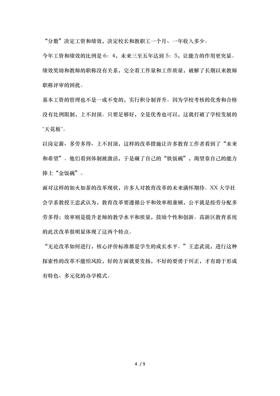 有关教师编制的改革_第4页