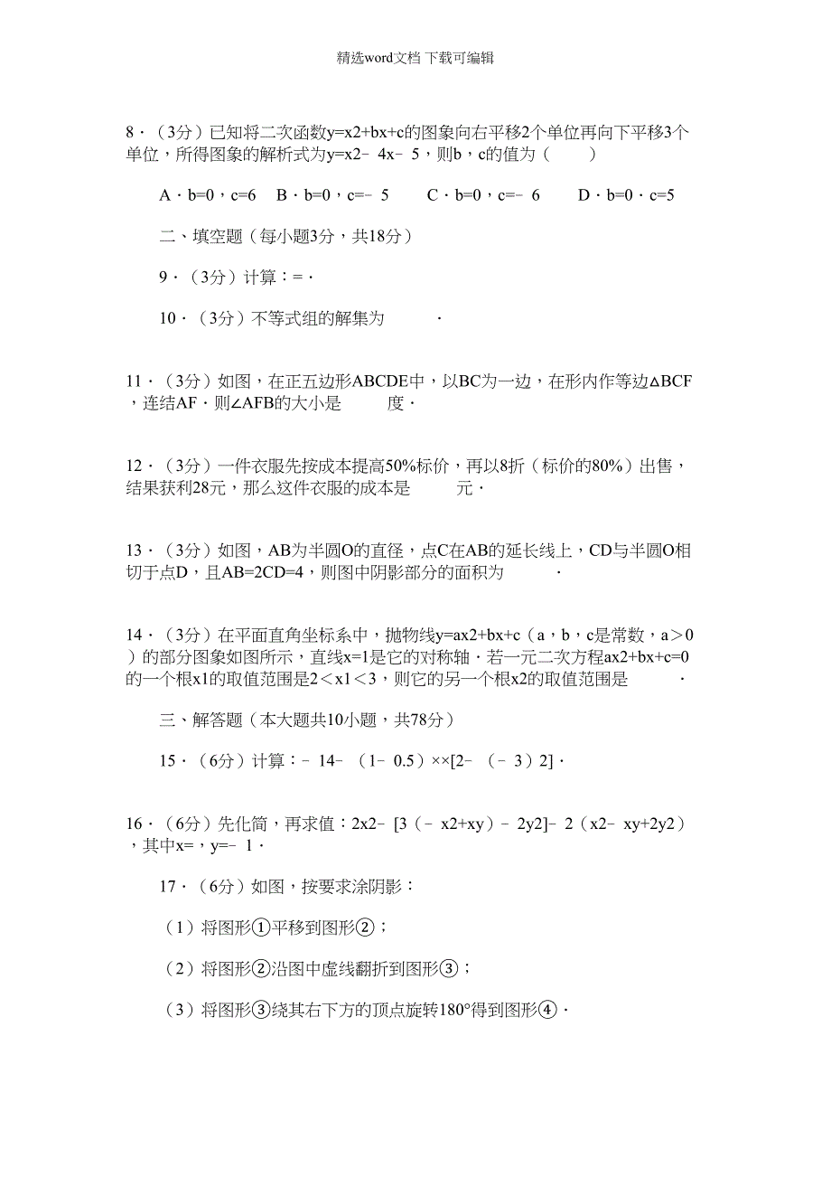 2021年吉林省长春市名校调研(市命题)中考数学一模试卷_第2页