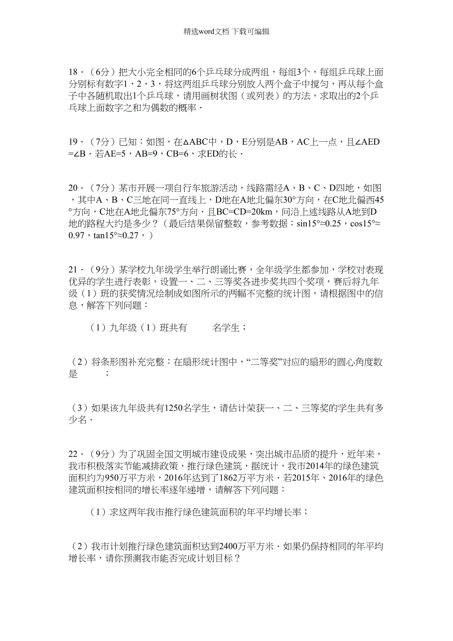 2021年吉林省长春市名校调研(市命题)中考数学一模试卷_第3页