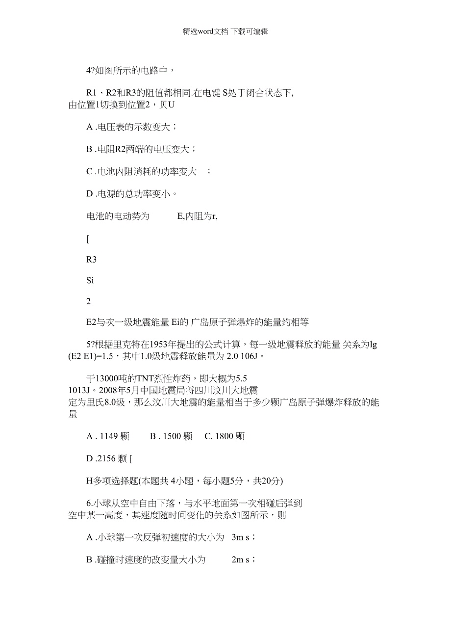 2021年奉贤区2008学年度第二学期高三物理试卷(调研卷)(17页)_第3页