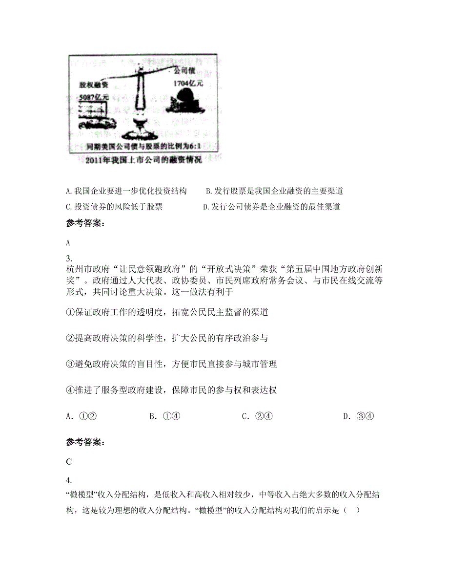 2021年四川省成都市双流县中和职业中学高三政治期末试题含解析_第2页