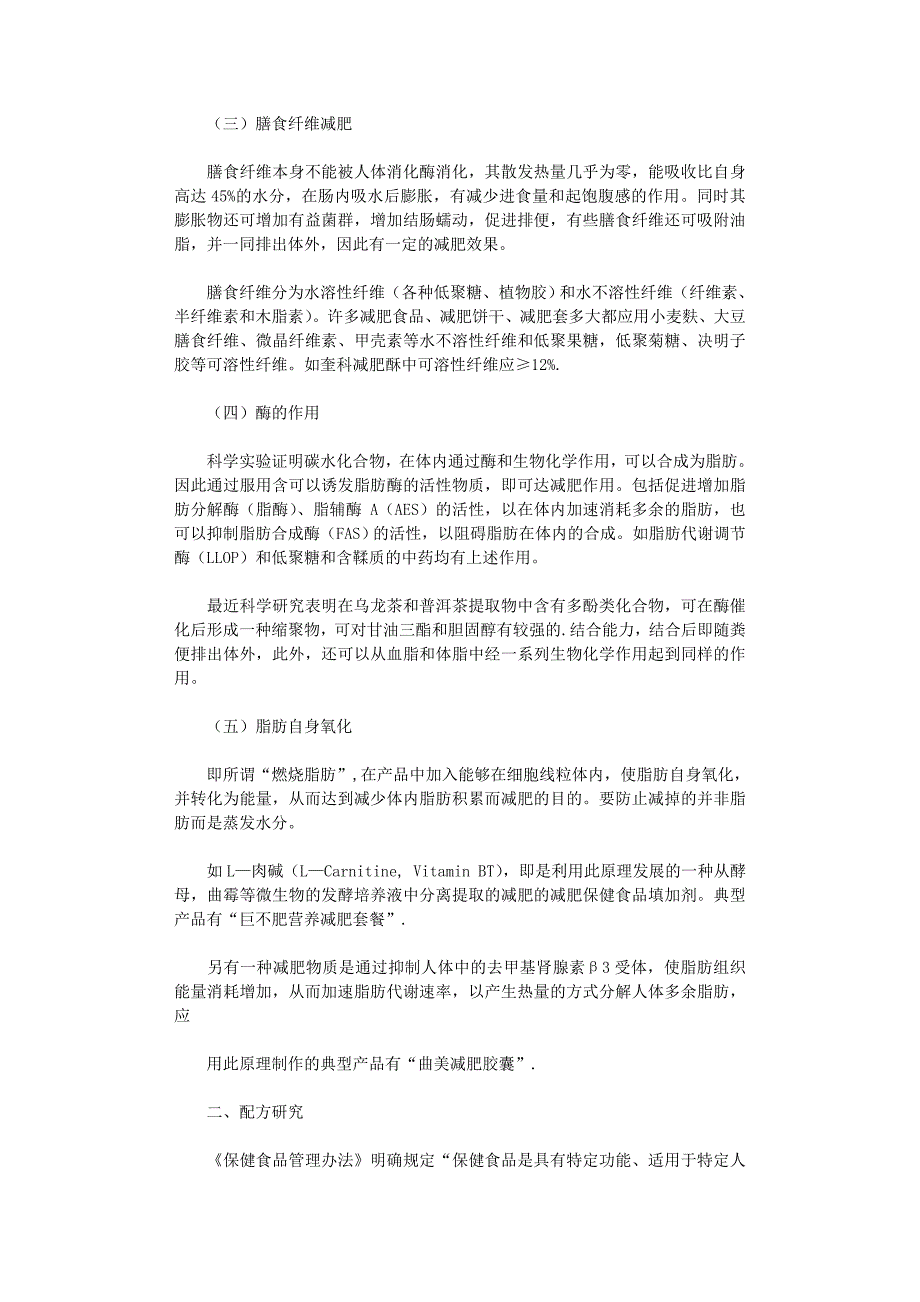 2021年减肥保健食品配方与机理探索_第3页