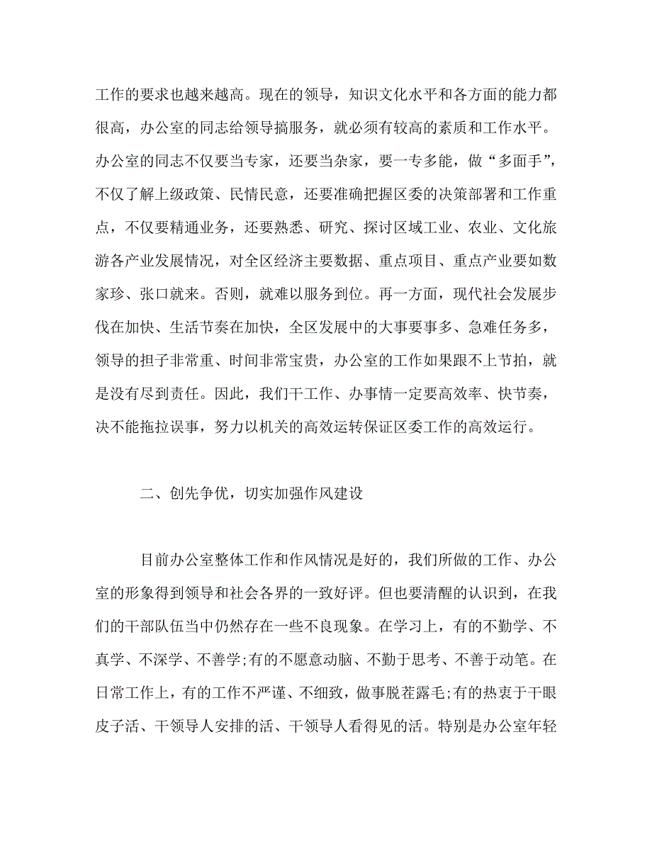 党课讲稿区委办公室要切实肩负起辅政理政的光荣使命_第4页