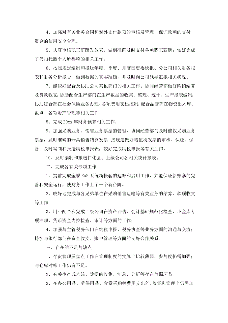 【推荐】财务部年终总结3篇_第2页