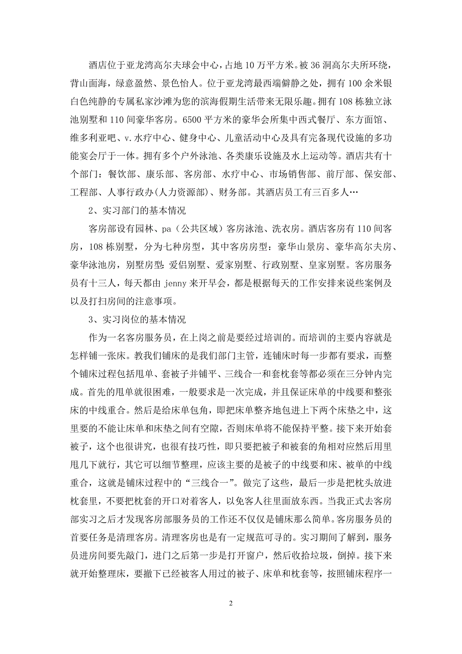 [2021年国际度假酒店客房部实习报告范文]_第2页