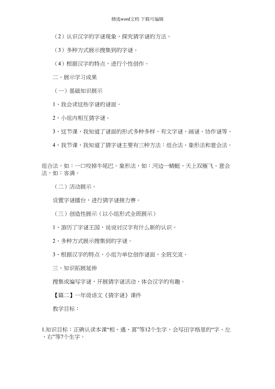 2021年一年级语文《猜字谜》课件投稿_第2页