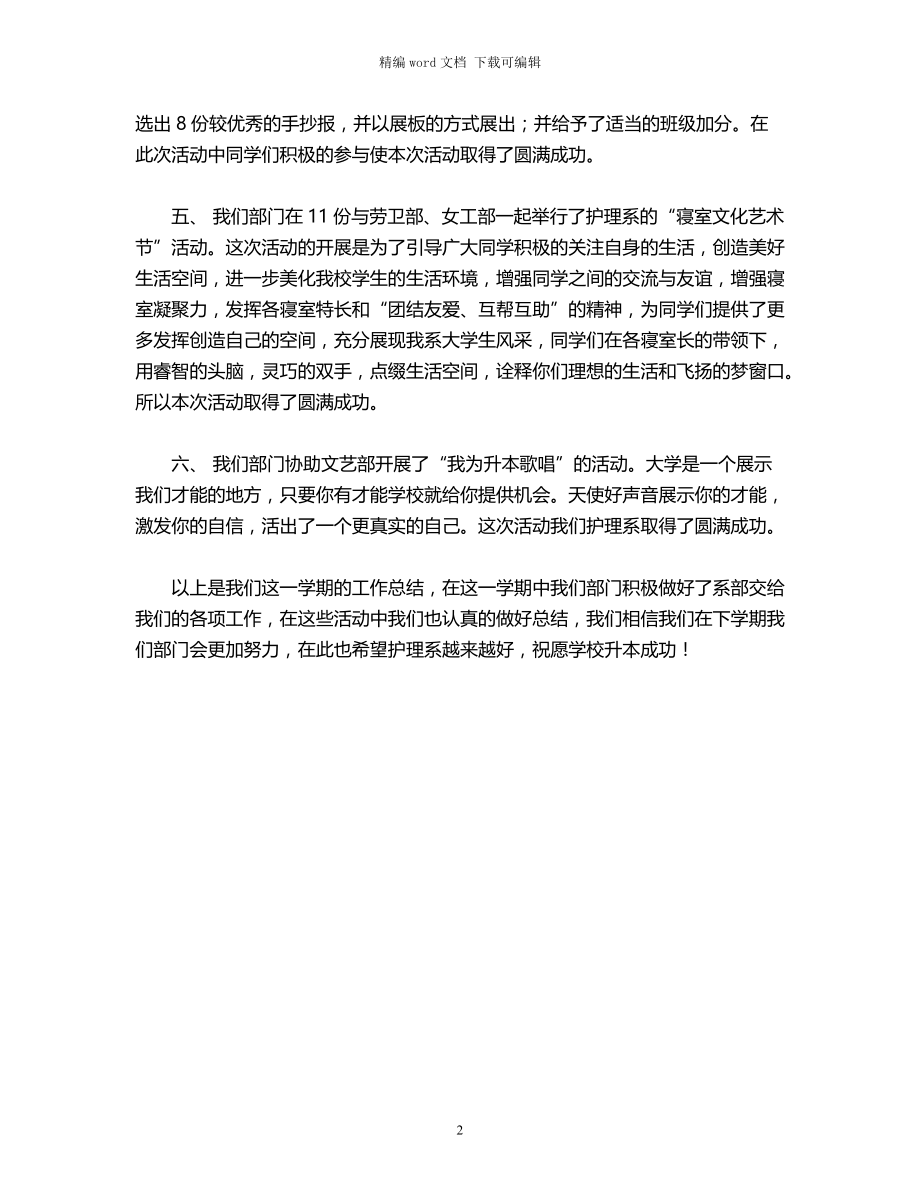 2021年关于对职业经理人培训的心得体会word版_第2页