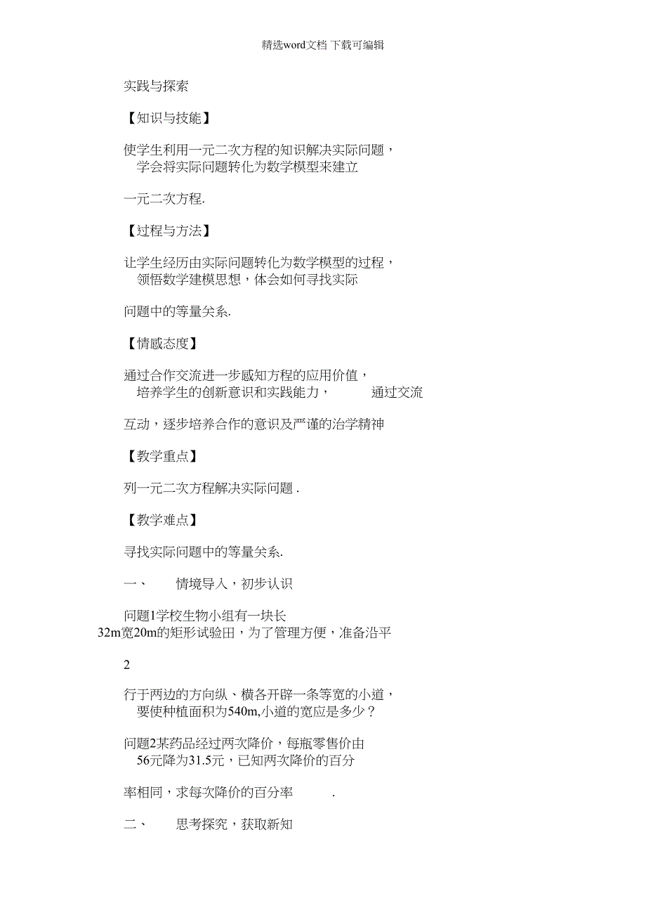 2021年九年级数学上册22.3实践与探索教案(新版)华东师大版_第1页