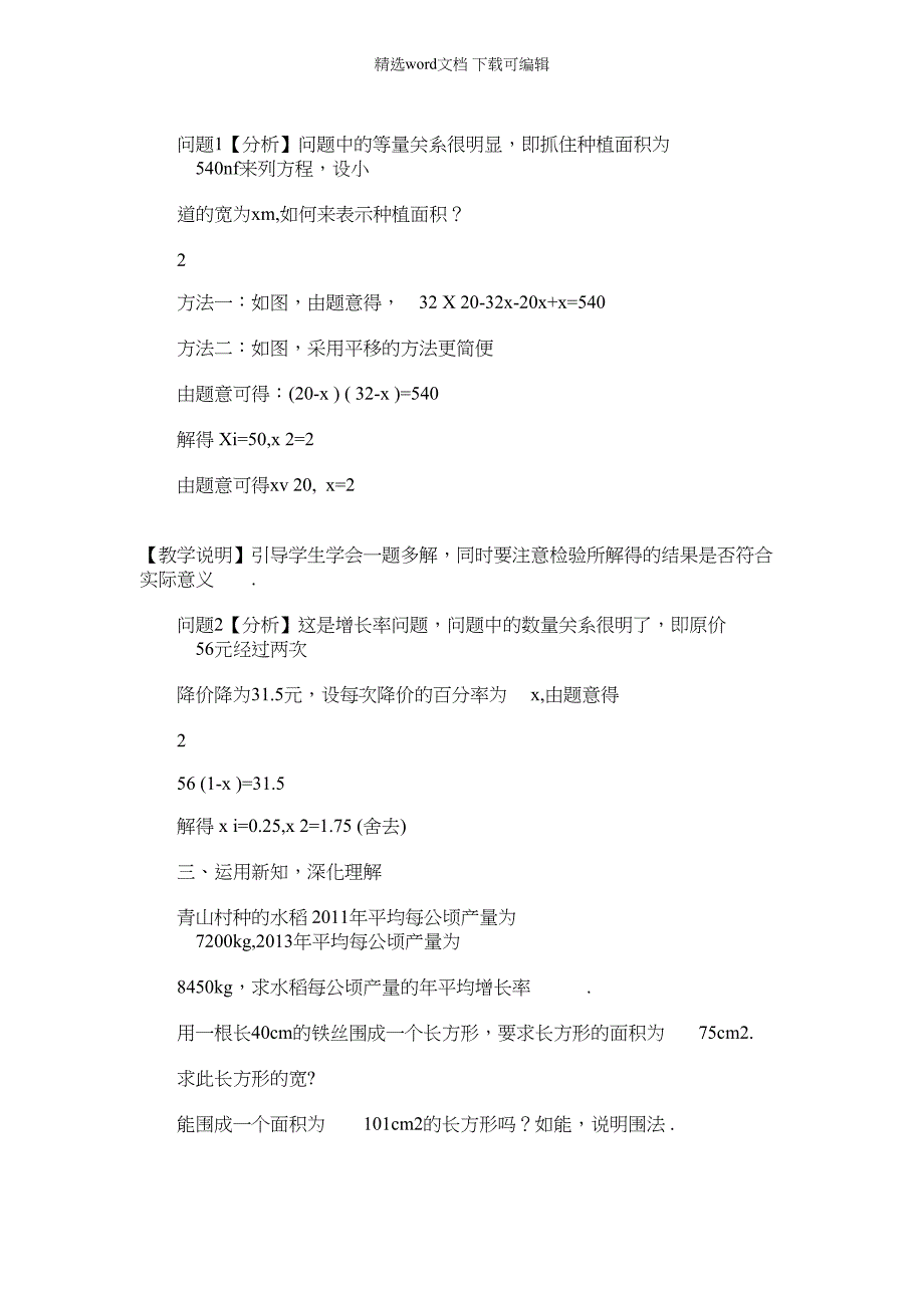 2021年九年级数学上册22.3实践与探索教案(新版)华东师大版_第2页