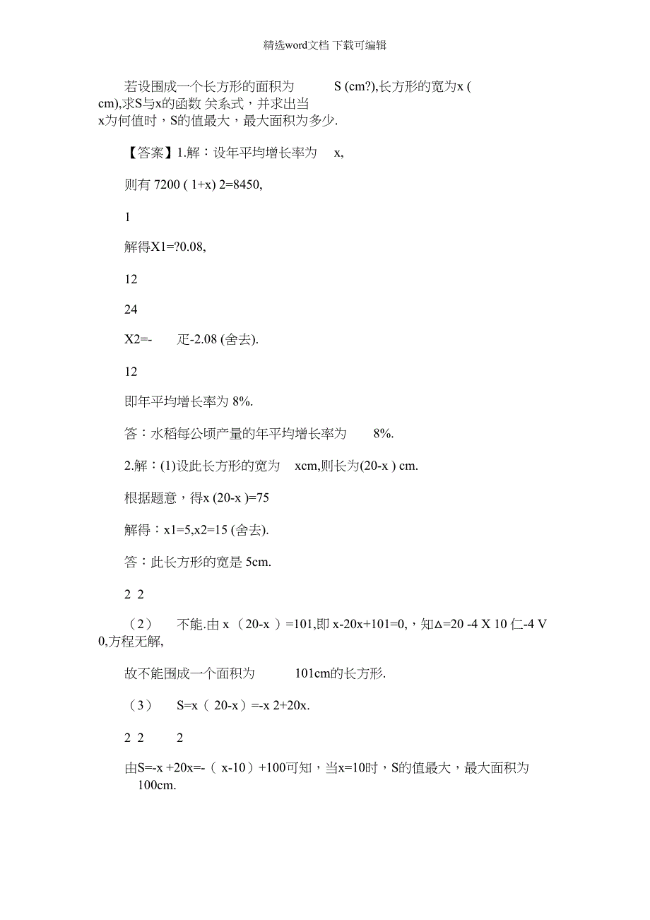 2021年九年级数学上册22.3实践与探索教案(新版)华东师大版_第3页