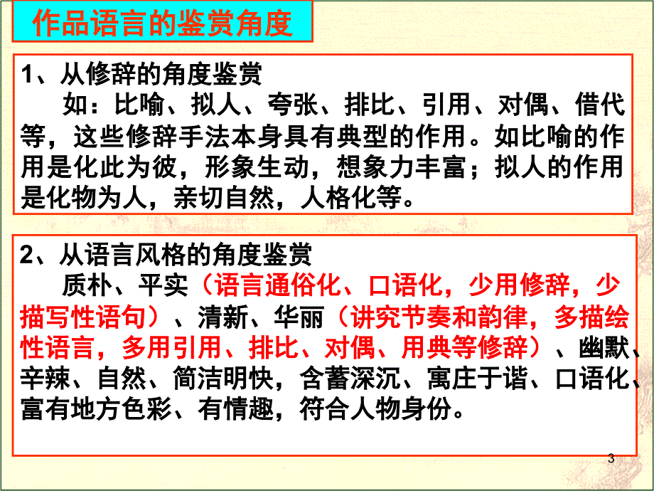 高考小说语言特色复习指导(课堂PPT)_第3页