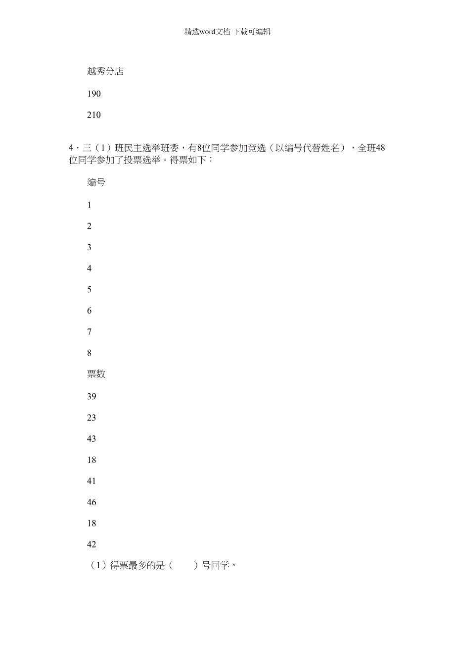 2021年六年级数学统计与概率练习题及六方最密堆积空间利用率和密度计算(10页)_第3页