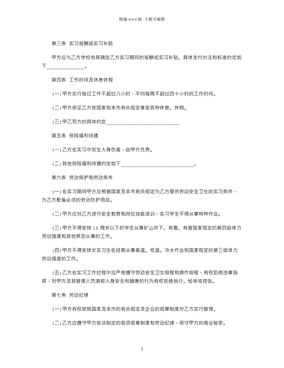 2021年天津市劳动合同大全范本word版_第2页