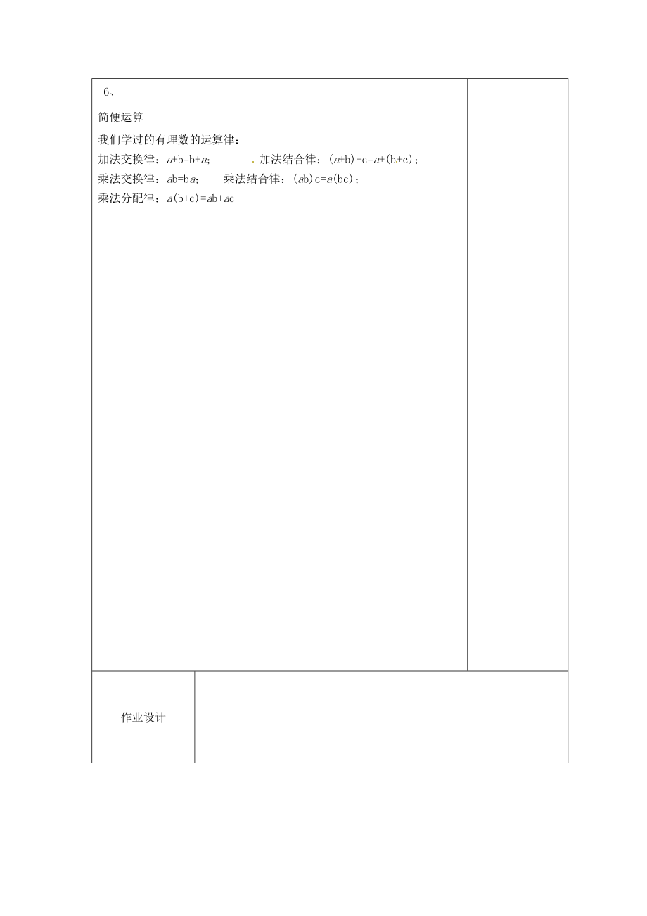 2019-2020学年七年级数学上册-2.8-有理数的混合运算教案2-(新版)苏科版.doc_第3页