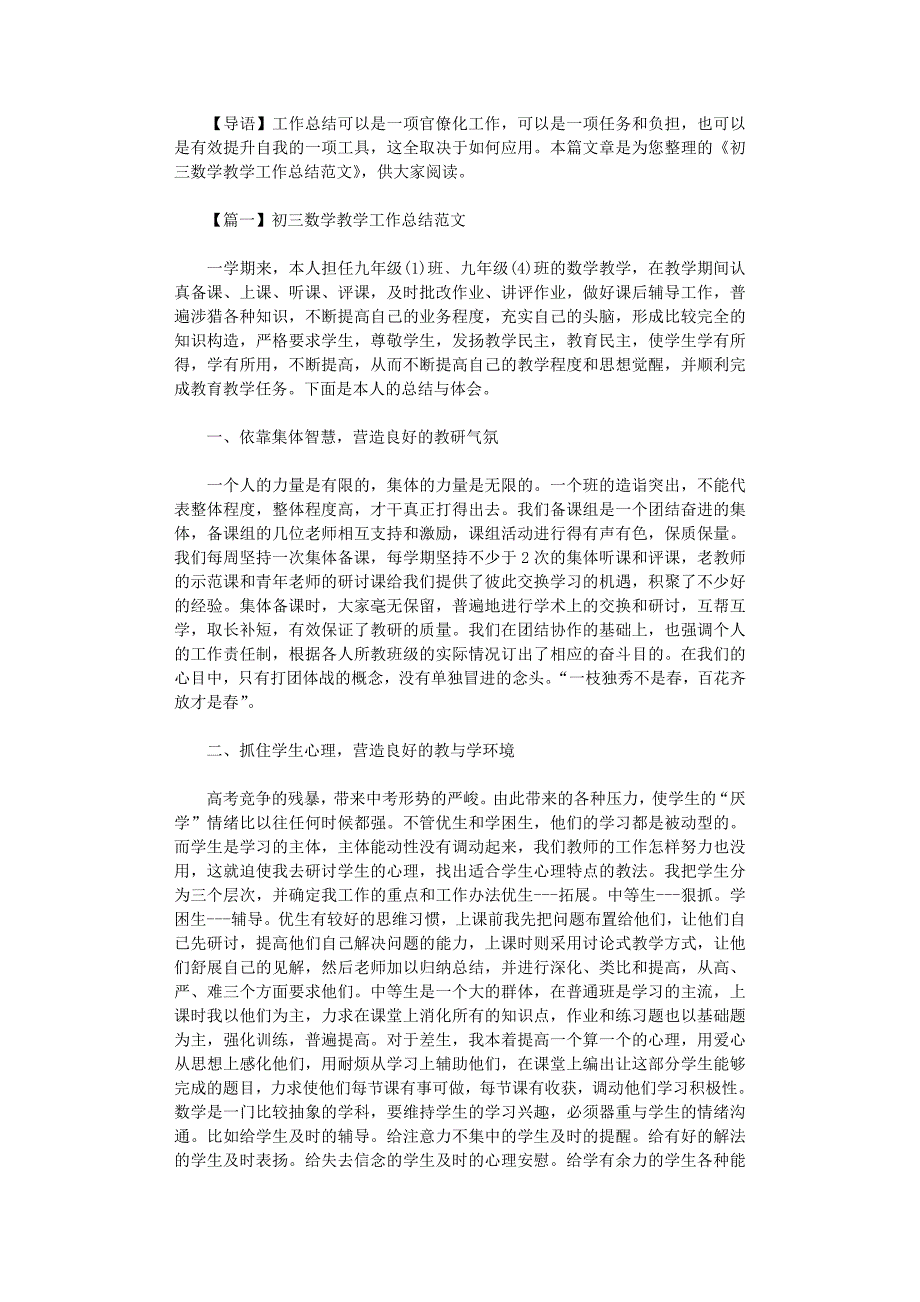 2021年初三数学教学工作总结范本_第1页