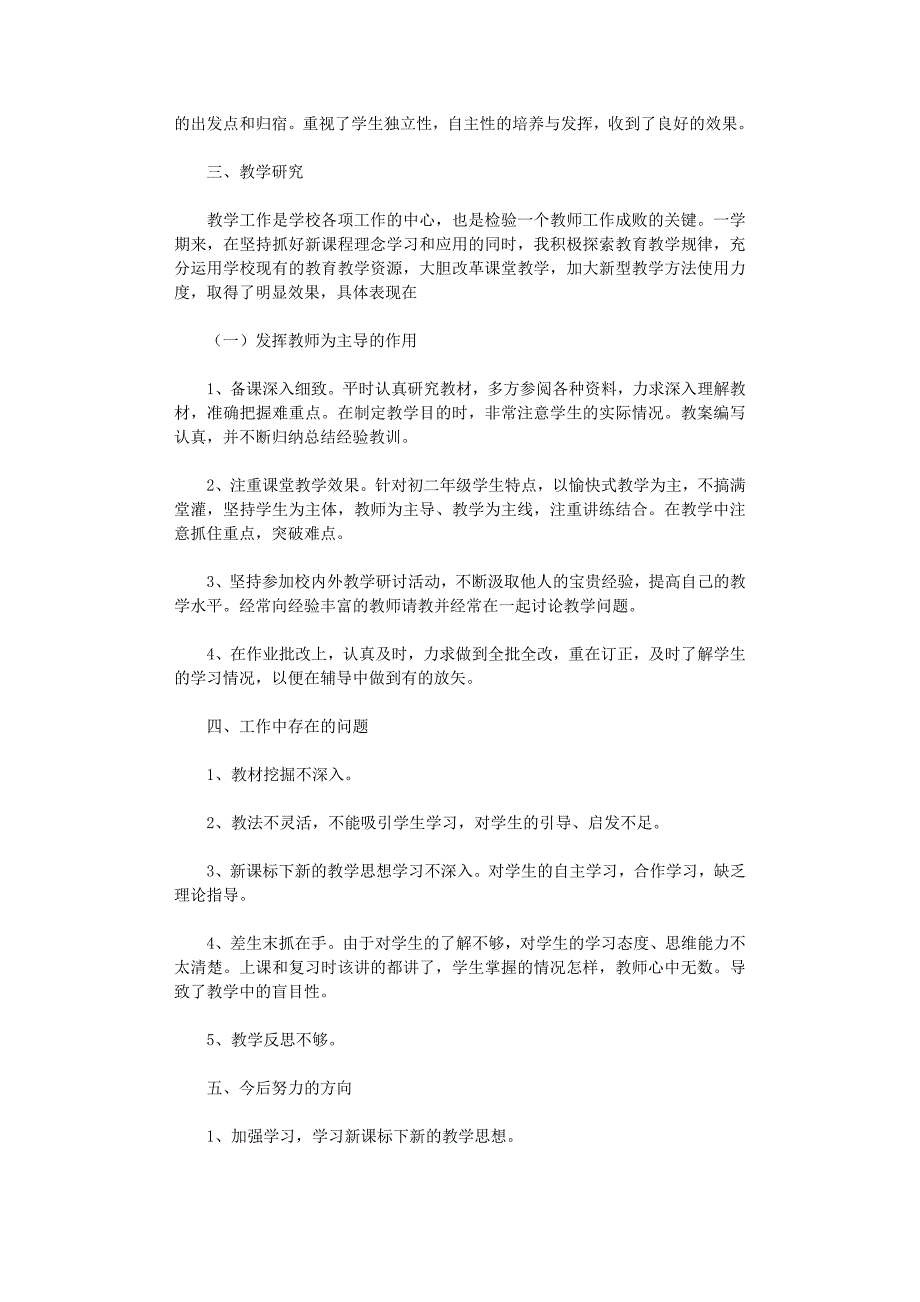 2021年初三数学教学工作总结范本_第3页