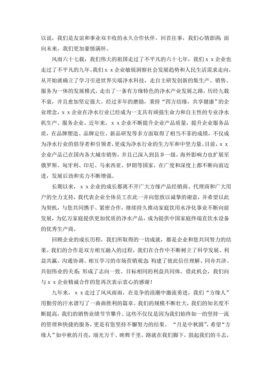 【精华】中秋节慰问信4篇_第2页
