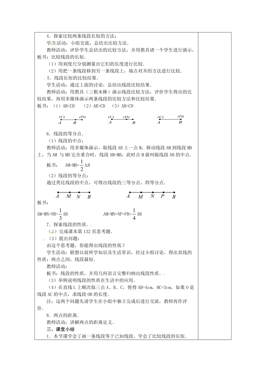 2019-2020学年七年级数学上册-4.2-直线、射线、线段(2)教案-(新版)新人教版.doc_第2页