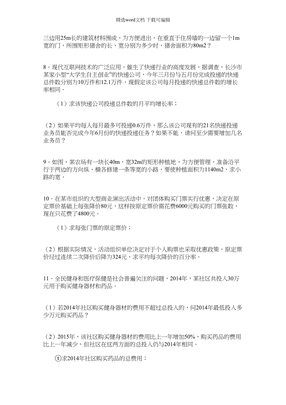 2021年华师大版九年级(上)中考题同步试卷23.3实践与探索(05)_第2页