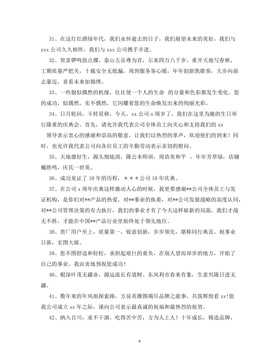 公司周年庆祝福语_第4页