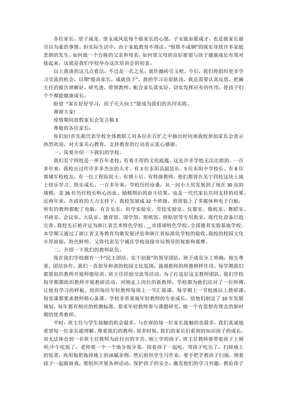 疫情期间放假家长会发言稿_第3页