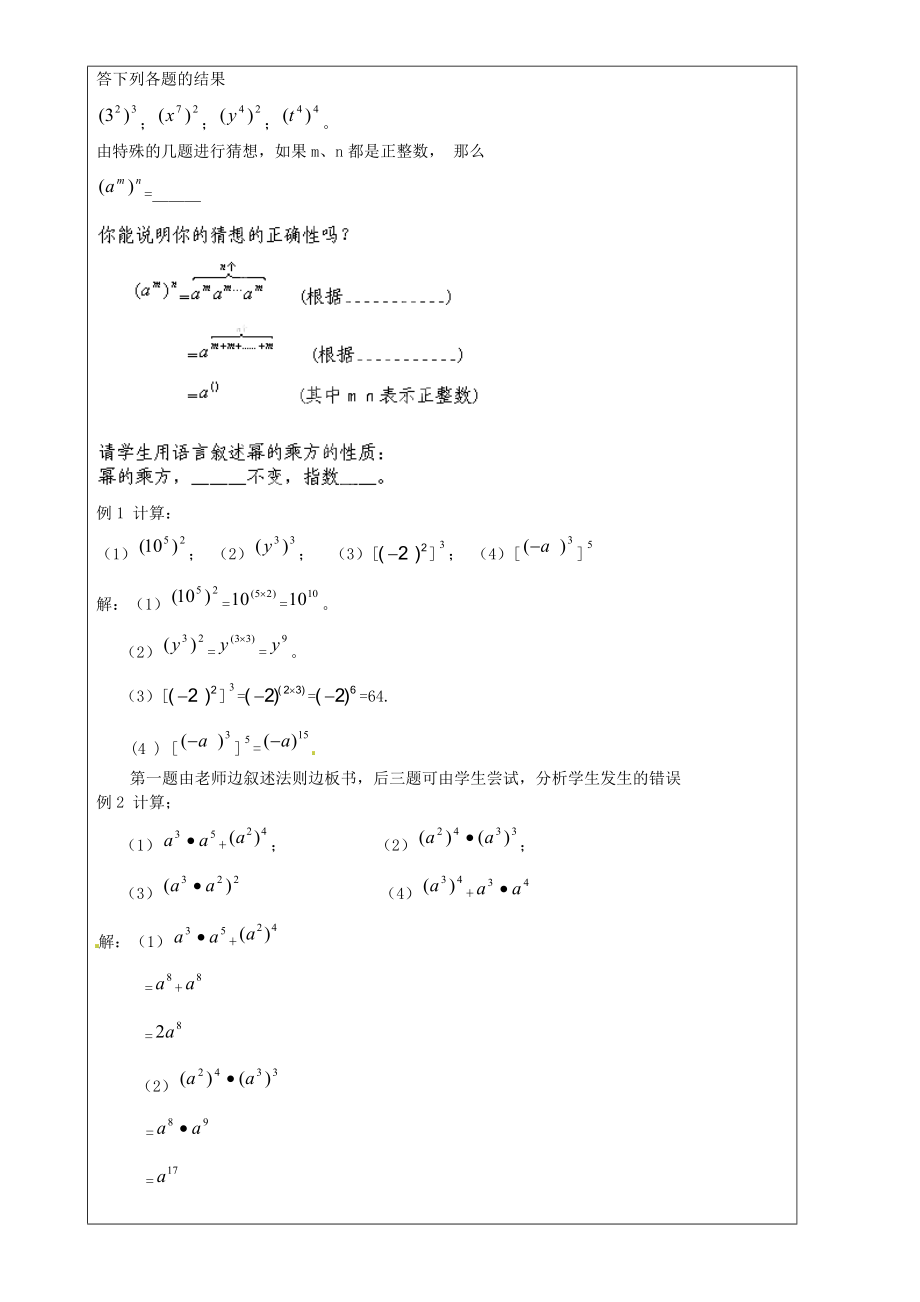 2019-2020学年七年级数学上册-9.8-幂的乘方教案-沪教版五四制.doc_第2页