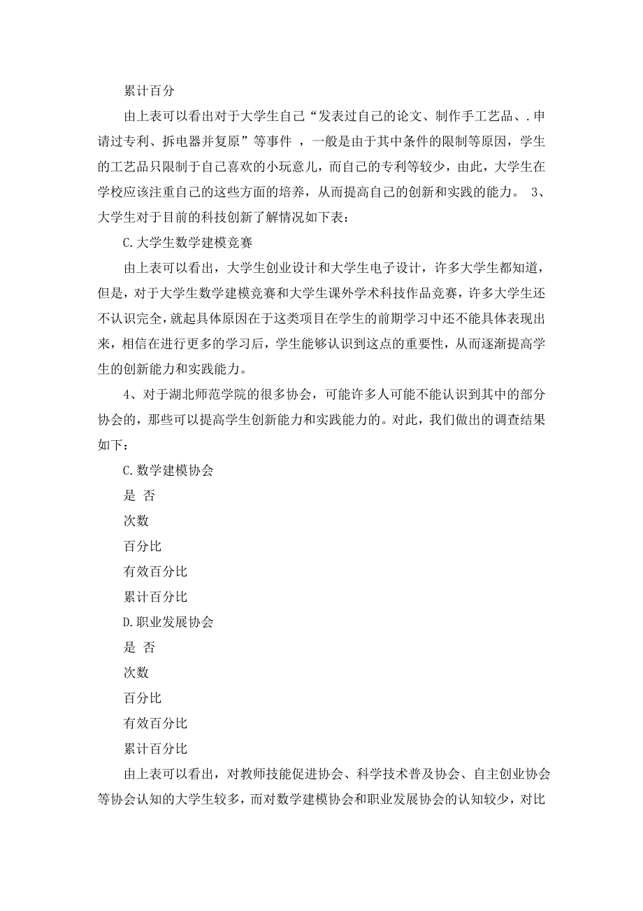 【实用】学生调查报告模板集合5篇_第3页