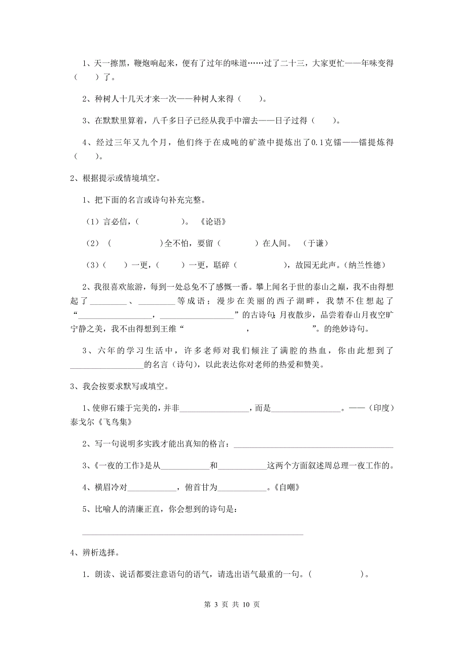 2018年六年级语文【下册】开学考试试卷-豫教版B卷-(含答案)_第3页