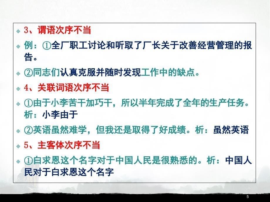 高考常见语病类型及例句分析(课堂PPT)_第5页